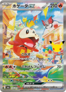 Carte Pokémon Japonaise Chochodile ex 124/103 SAR 30th Celebration