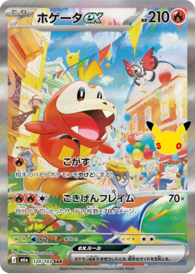Carte Pokémon Japonaise Chochodile ex 124/103 SAR 30th Celebration