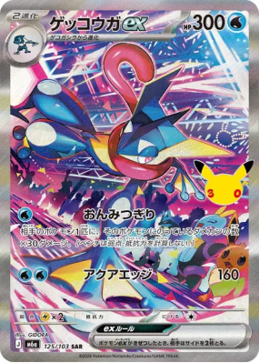 Carte Pokémon Japonaise Amphinobi ex 125/103 SAR 30th Celebration