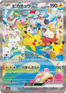 Carte Pokémon Japonaise Pikachu ex 126/103 SAR 30th Celebration