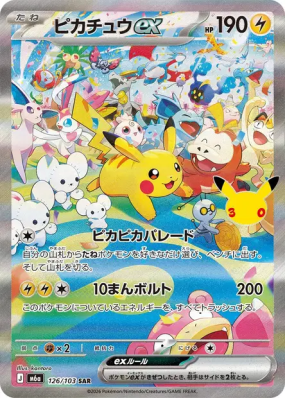 Carte Pokémon Japonaise Pikachu ex 126/103 SAR 30th Celebration