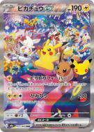 Carte Pokémon Japonaise Pikachu ex 127/103 SAR 30th Celebration