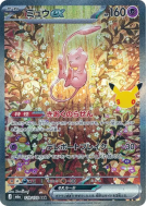 Carte Pokémon Japonaise Mew ex 129/103 SAR 30th Celebration