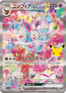 Carte Pokémon Japonaise Nymphali ex 130/103 SAR 30th Celebration