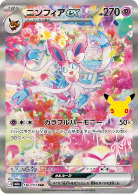 Carte Pokémon Japonaise Nymphali ex 130/103 SAR 30th Celebration