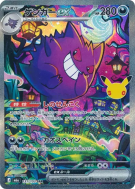 Carte Pokémon Japonaise Ectoplasma ex 131/103 SAR 30th Celebration