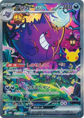 Carte Pokémon Japonaise Ectoplasma ex 131/103 SAR 30th Celebration