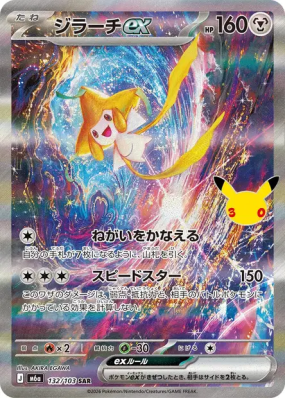 Carte Pokémon Japonaise Jirachi ex 132/103 SAR 30th Celebration
