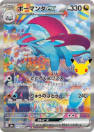 Carte Pokémon Japonaise Drattak ex 133/103 SAR 30th Celebration