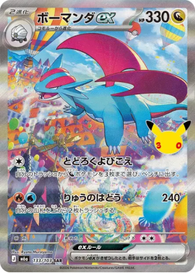 Carte Pokémon Japonaise Drattak ex 133/103 SAR 30th Celebration