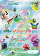 Carte Pokémon Japonaise Mew ex 135/103 FUR 30th Celebration