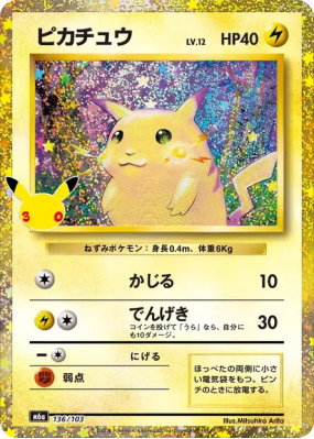 Carte Pokémon Japonaise Pikachu 136/103 Sans rareté 30th Celebration