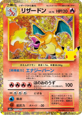 Carte Pokémon Japonaise Dracaufeu 137/103 Sans rareté 30th Celebration