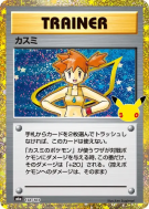 Carte Pokémon Japonaise Ondine 138/103 Sans rareté 30th Celebration