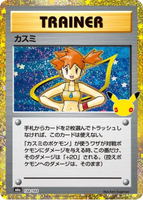 Carte Pokémon Japonaise Ondine 138/103 Sans rareté 30th Celebration