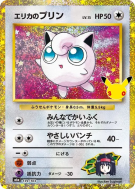 Carte Pokémon Japonaise Rondoudou d'Erika 139/103 Sans rareté 30th Celebration