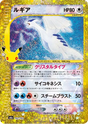 Carte Pokémon Japonaise Lugia 142/103 Sans rareté 30th Celebration