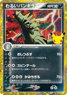 Carte Pokémon Japonaise Tyranocif Obscur 144/103 Sans rareté 30th Celebration