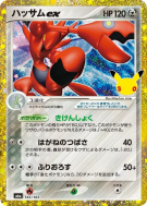Carte Pokémon Japonaise Cizayox ex 145/103 Sans rareté 30th Celebration