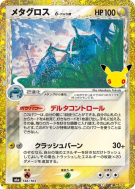 Carte Pokémon Japonaise Métalosse δ Espèces Delta 146/103 Sans rareté 30th Celebration