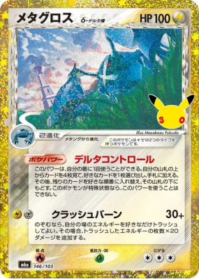 Carte Pokémon Japonaise Métalosse δ Espèces Delta 146/103 Sans rareté 30th Celebration