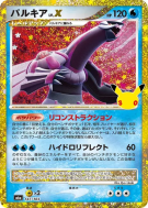 Carte Pokémon Japonaise Palkia Niv.X 147/103 Sans rareté 30th Celebration