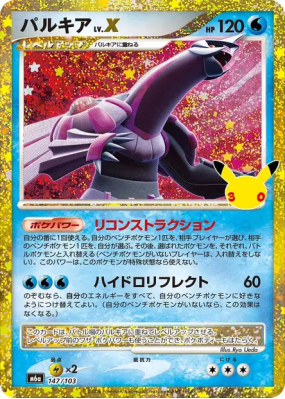 Carte Pokémon Japonaise Palkia Niv.X 147/103 Sans rareté 30th Celebration