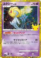 Carte Pokémon Japonaise Créhelf 148/103 Sans rareté 30th Celebration