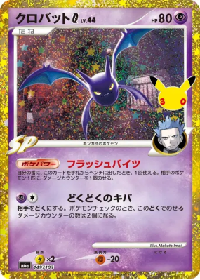 Carte Pokémon Japonaise Nostenfer G 149/103 Sans rareté 30th Celebration