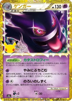 Carte Pokémon Japonaise Ectoplasma 150/103 Sans rareté 30th Celebration