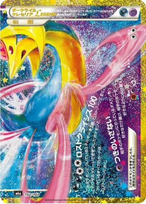 Carte Pokémon Japonaise Darkrai & Cresselia Légende 152/103 Sans rareté 30th Celebration