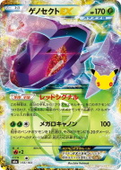 Carte Pokémon Japonaise Genesect-EX 155/103 Sans rareté 30th Celebration