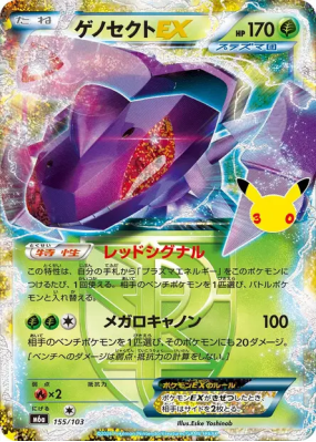 Carte Pokémon Japonaise Genesect-EX 155/103 Sans rareté 30th Celebration