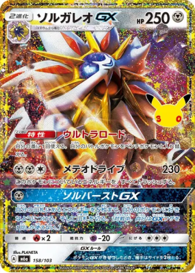 Carte Pokémon Japonaise Solgaleo-GX 158/103 Sans rareté 30th Celebration