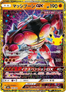 Carte Pokémon Japonaise Mouscoto-GX 159/103 Sans rareté 30th Celebration