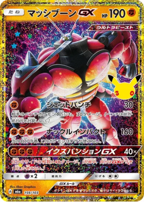 Carte Pokémon Japonaise Mouscoto-GX 159/103 Sans rareté 30th Celebration