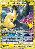 Carte Pokémon Japonaise Pikachu et Zekrom-GX 160/103 Sans rareté 30th Celebration