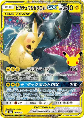 Carte Pokémon Japonaise Pikachu et Zekrom-GX 160/103 Sans rareté 30th Celebration