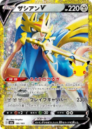 Carte Pokémon Japonaise Zacian-V 161/103 Sans rareté 30th Celebration