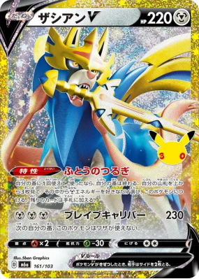 Carte Pokémon Japonaise Zacian-V 161/103 Sans rareté 30th Celebration