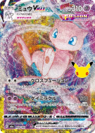 Carte Pokémon Japonaise Mew-VMAX 163/103 Sans rareté 30th Celebration