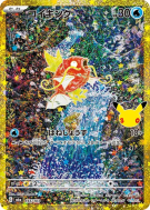 Carte Pokémon Japonaise Magicarpe 165/103 Sans rareté 30th Celebration