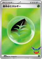 Carte Pokémon Japonaise Énergie Plante de Base GRA Sans rareté 30th Celebration