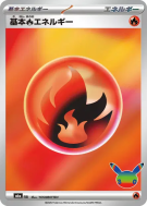 Carte Pokémon Japonaise Énergie Feu de Base FIR Sans rareté 30th Celebration