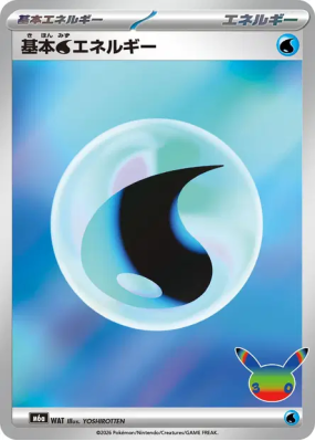 Carte Pokémon Japonaise Énergie Eau de Base WAT Sans rareté 30th Celebration