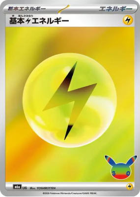 Carte Pokémon Japonaise Énergie Électrique de Base LIG Sans rareté 30th Celebration