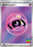 Carte Pokémon Japonaise Énergie Psy de base PSY Sans rareté 30th Celebration