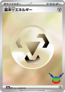 Carte Pokémon Japonaise Énergie Métal de base MET Sans rareté 30th Celebration