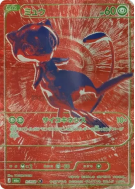 Carte Pokémon Japonaise Mew R/RGB Sans rareté 30th Celebration