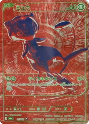 Carte Pokémon Japonaise Mew R/RGB Sans rareté 30th Celebration